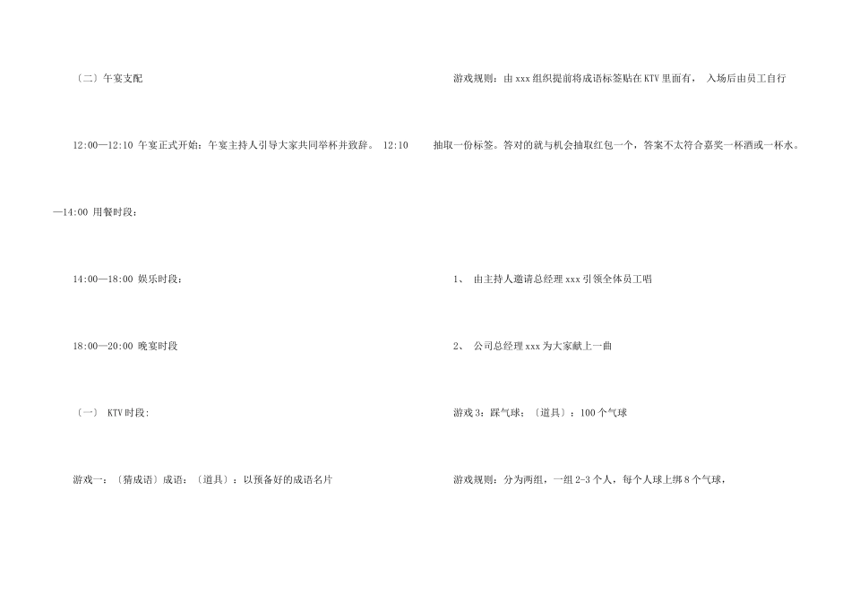 年会策划方案汇编五篇_第3页