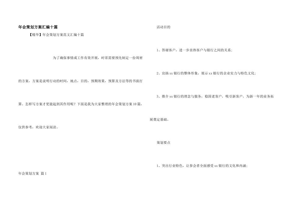 年会策划方案汇编十篇_第1页