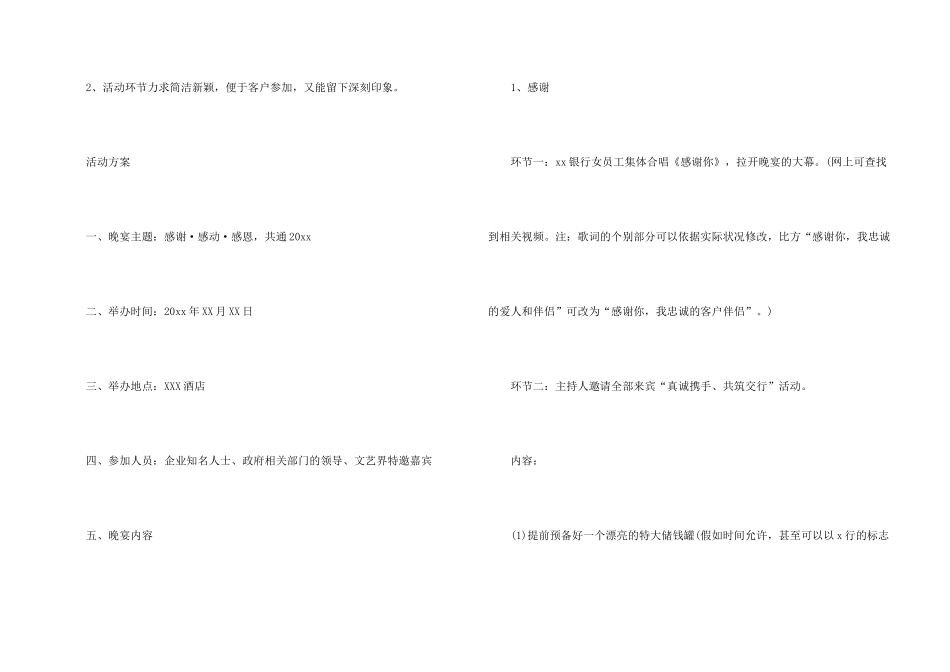 年会策划方案汇编十篇_第2页