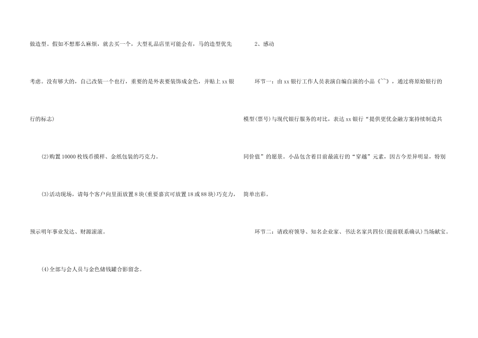 年会策划方案汇编十篇_第3页