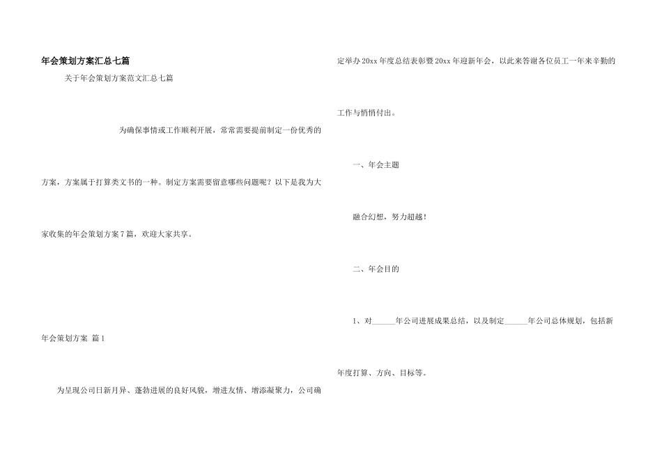 年会策划方案汇总七篇_第1页