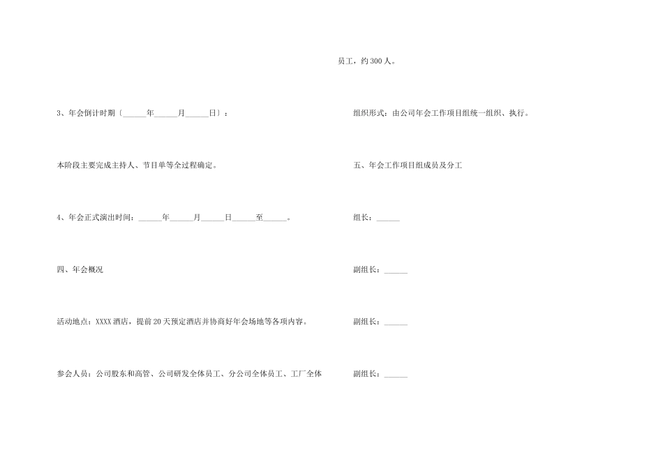 年会策划方案汇总七篇_第3页