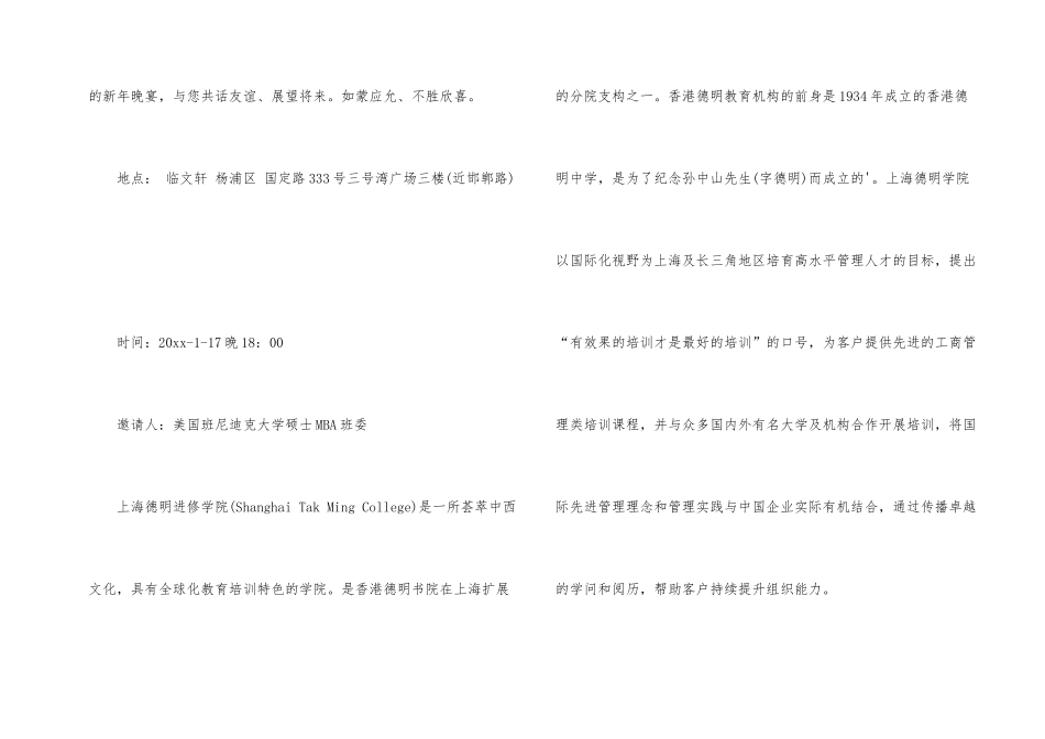 年会的邀请函集合9篇_第2页
