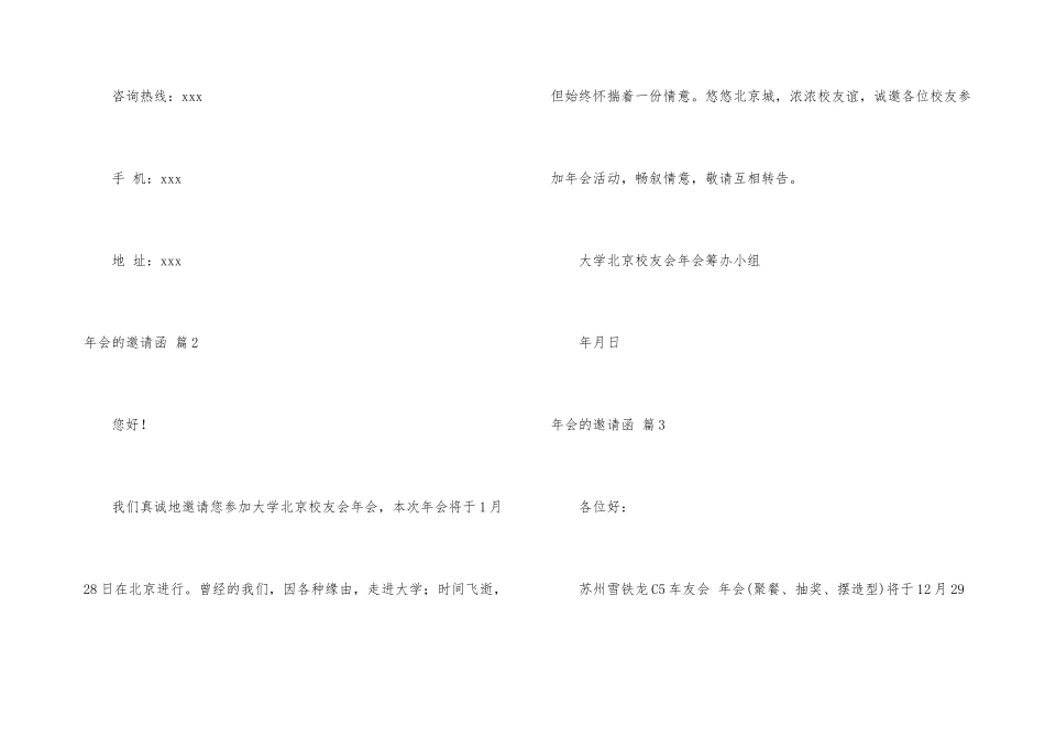 年会的邀请函集合9篇_第3页