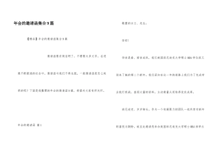 年会的邀请函集合9篇