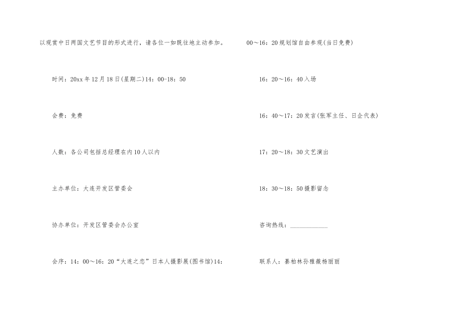 年会的邀请函集锦7篇_第2页