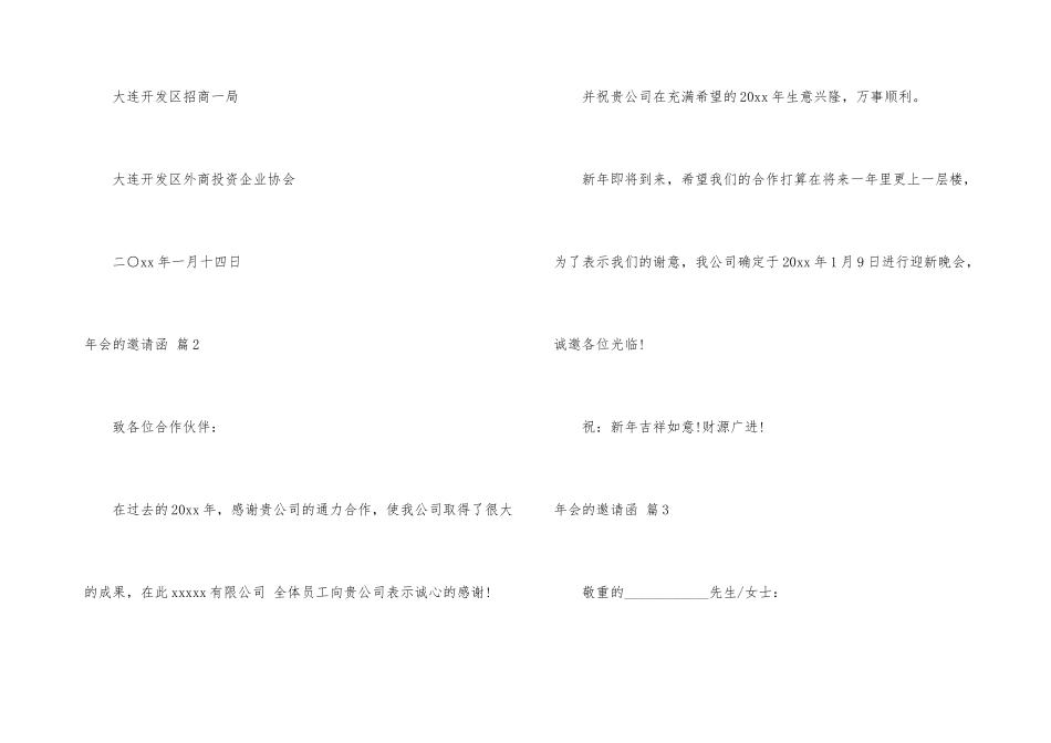 年会的邀请函集锦7篇_第3页