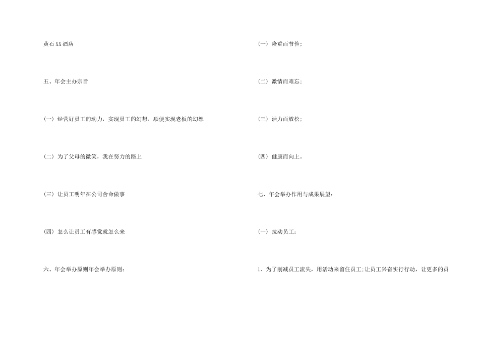 年会策划方案锦集五篇_第2页