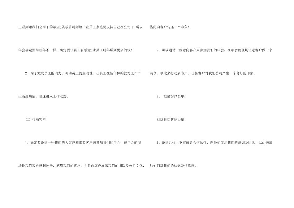 年会策划方案锦集五篇_第3页