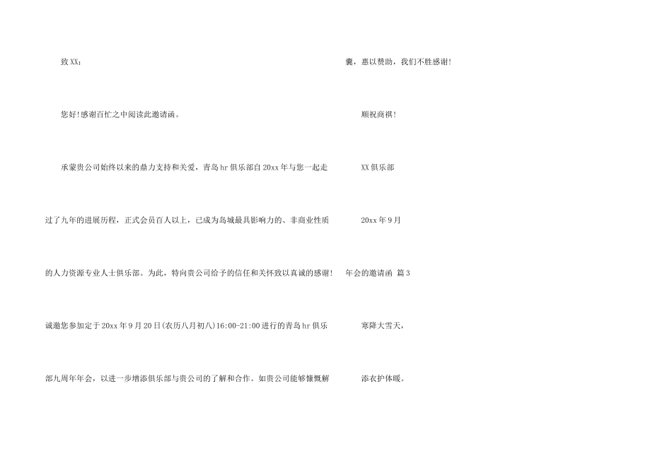 年会的邀请函集锦9篇_第2页
