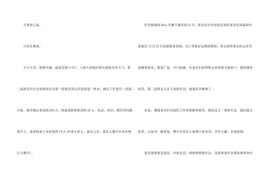 年会的邀请函集锦9篇_第3页