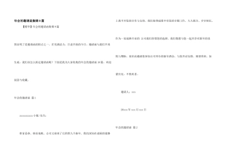 年会的邀请函集锦9篇
