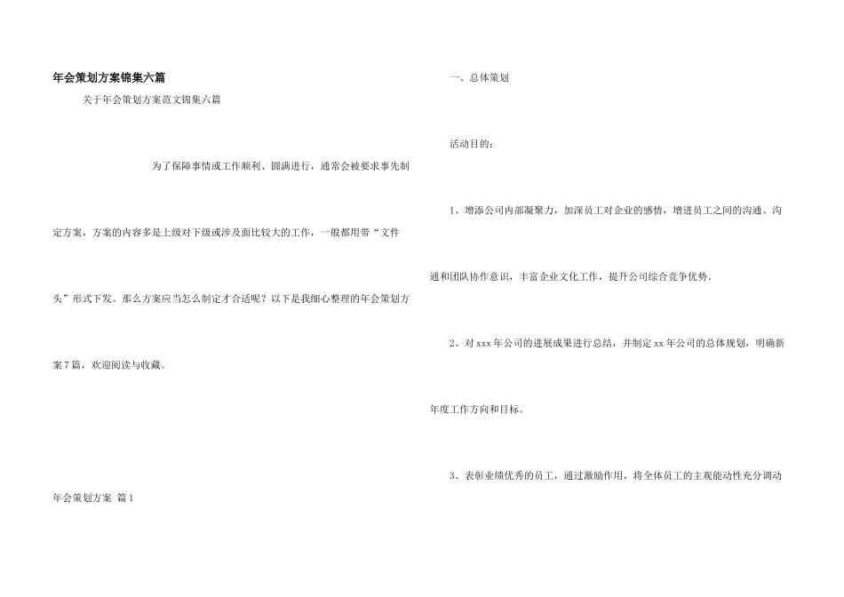 年会策划方案锦集六篇_第1页