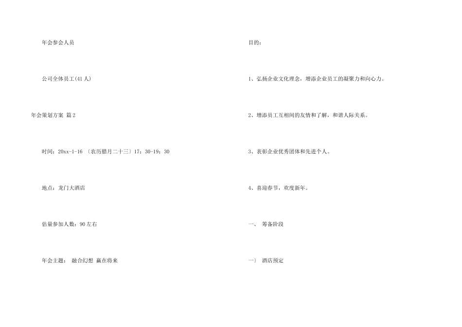 年会策划方案集合七篇_第2页