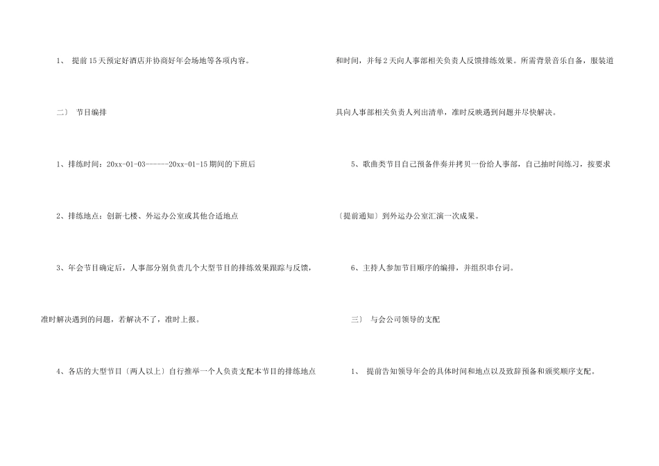 年会策划方案集合七篇_第3页