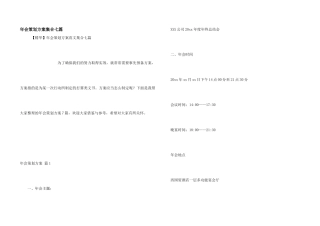 年会策划方案集合七篇
