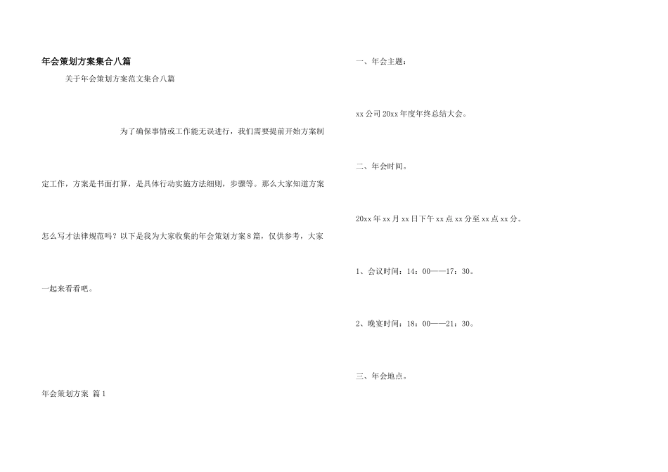 年会策划方案集合八篇_第1页