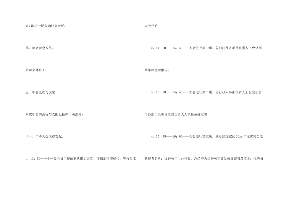 年会策划方案集合八篇_第2页