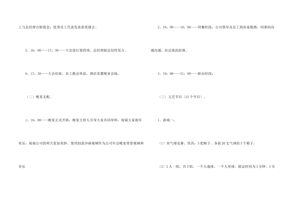 年会策划方案集合八篇_第3页