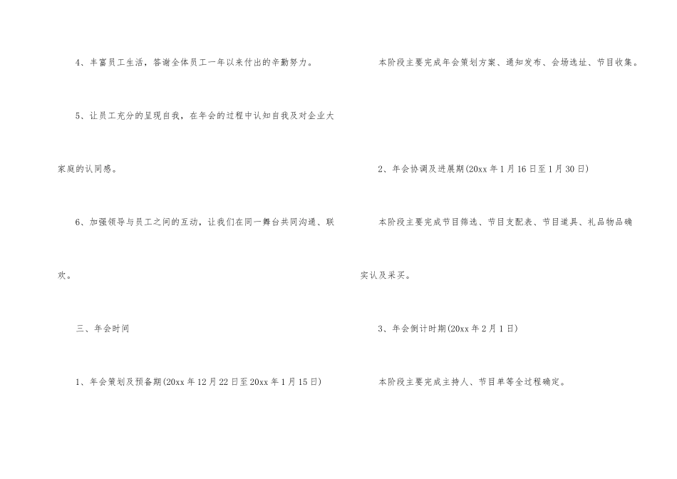 年会策划合集5篇_第2页
