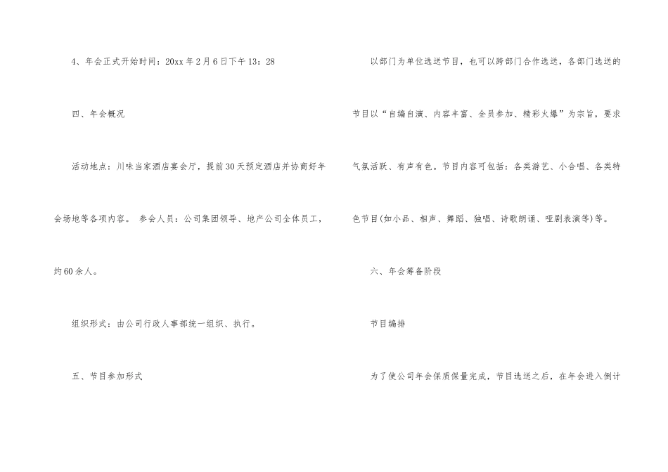 年会策划合集5篇_第3页