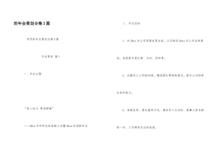 年会策划合集5篇