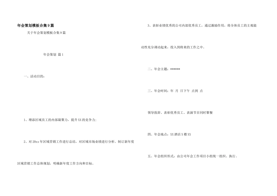 年会策划模板合集9篇_第1页