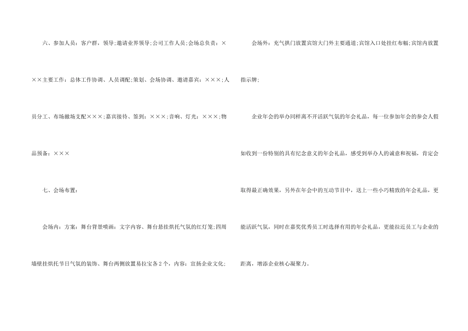 年会策划模板合集9篇_第2页
