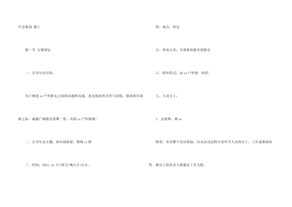 年会策划模板合集9篇_第3页