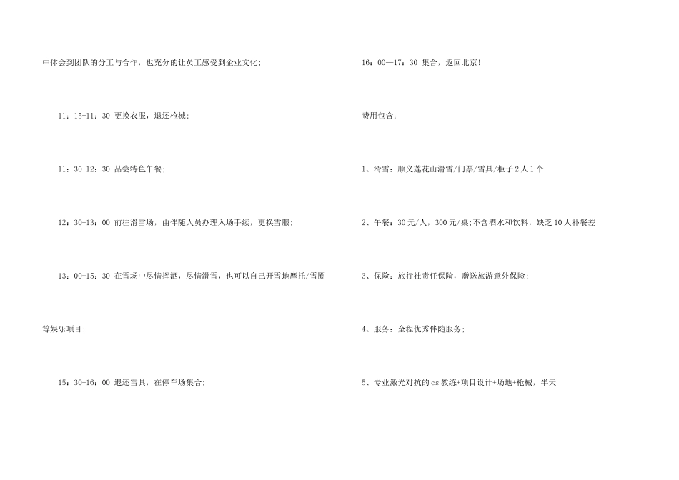 年会策划方案集合十篇_第3页