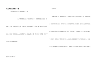 年会策划方案集合十篇