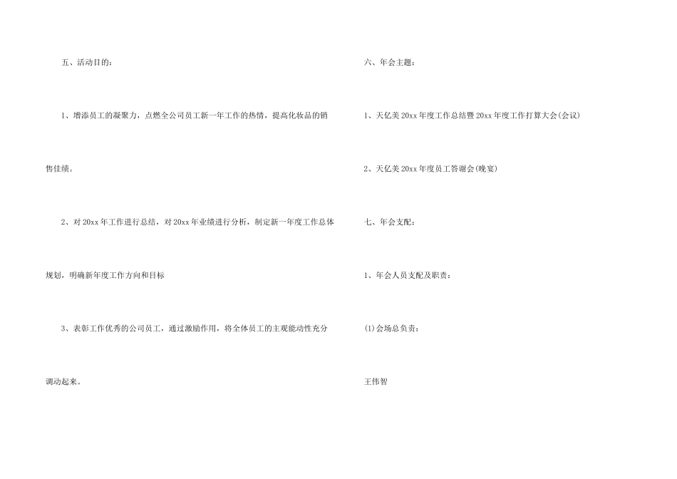 年会策划方案集锦七篇_第2页