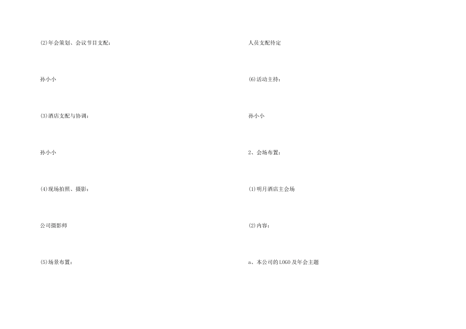 年会策划方案集锦七篇_第3页
