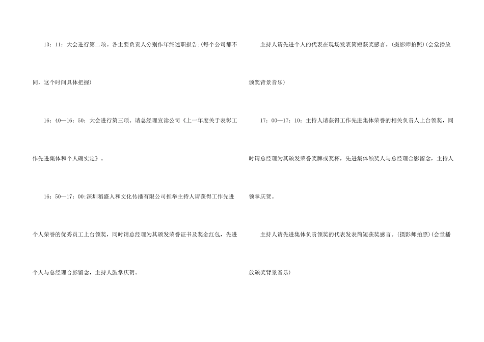 年会策划方案汇编六篇_第2页