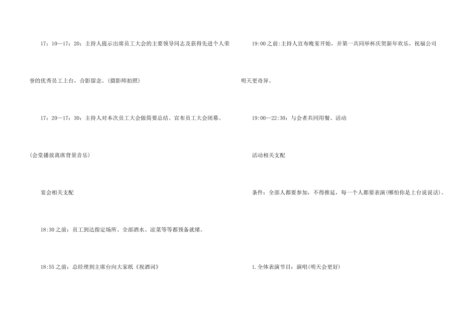 年会策划方案汇编六篇_第3页