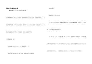 年会策划方案汇编六篇