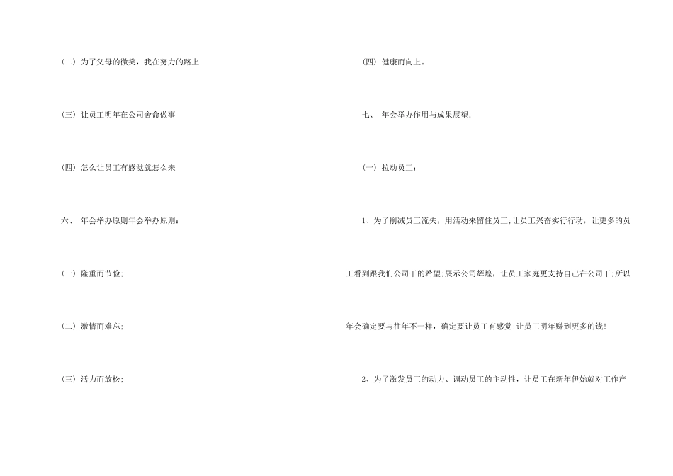 年会策划模板汇编7篇_第2页