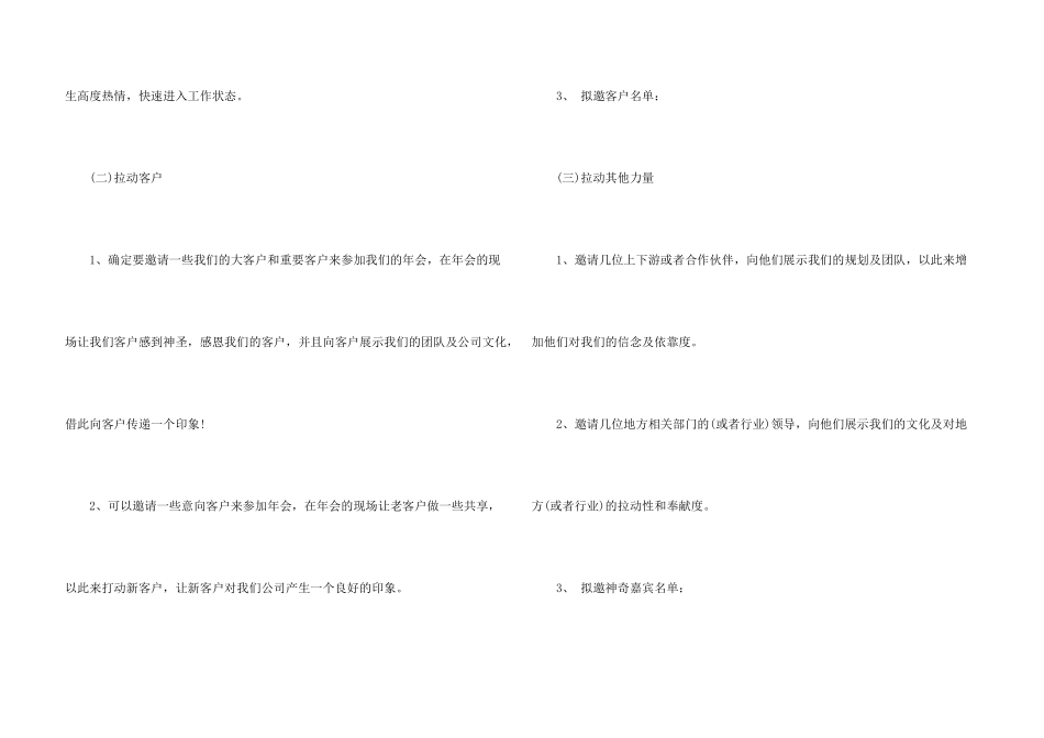 年会策划模板汇编7篇_第3页