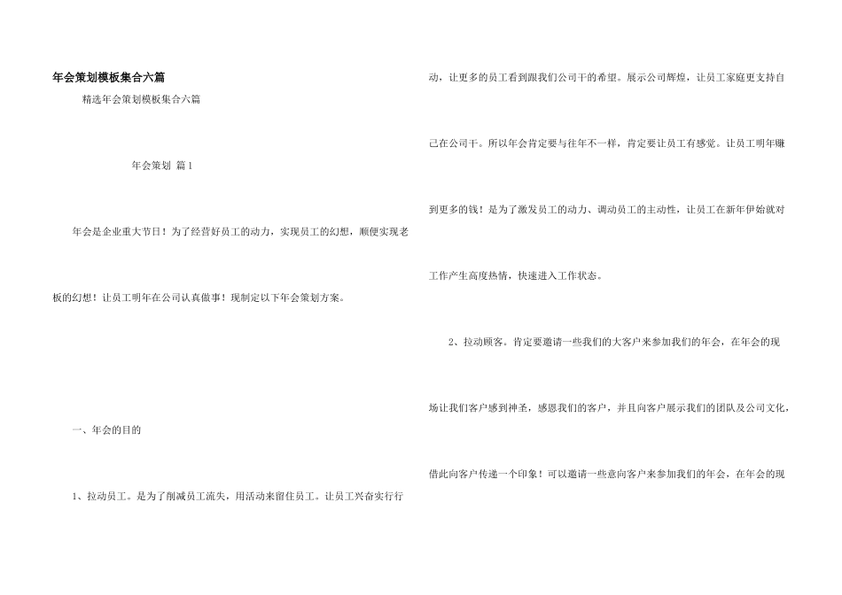 年会策划模板集合六篇_第1页
