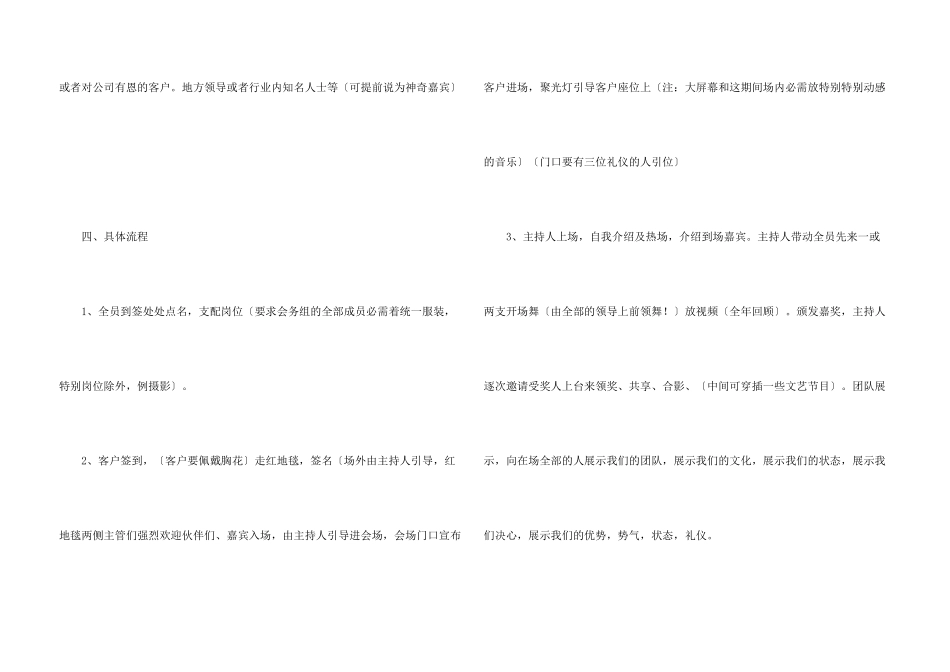 年会策划模板集合六篇_第3页