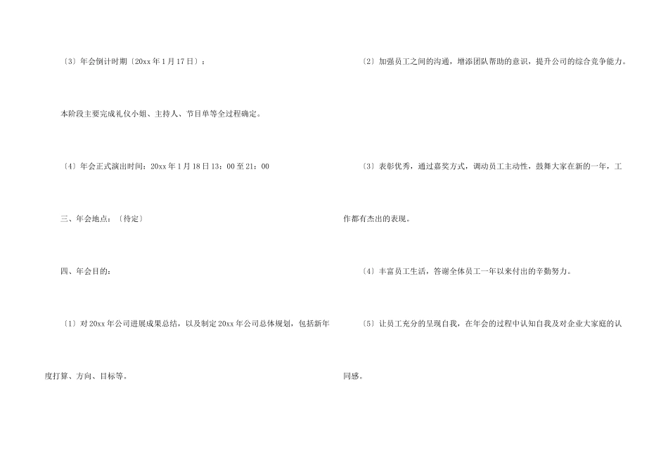 年会策划模板集合8篇_第2页