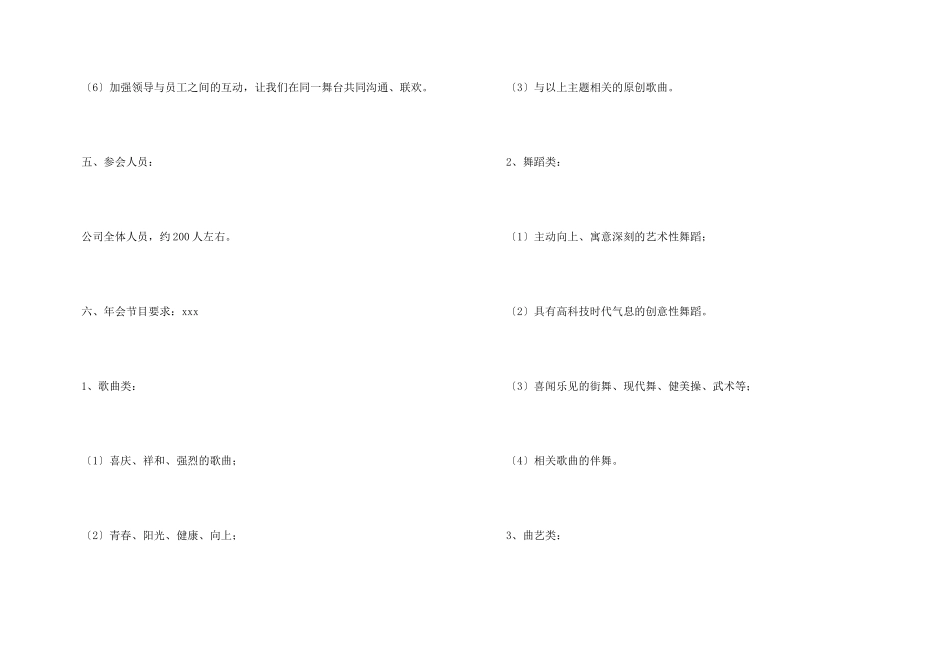 年会策划模板集合8篇_第3页