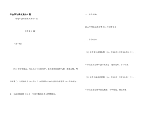 年会策划模板集合8篇