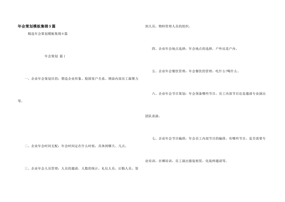 年会策划模板集锦9篇_第1页