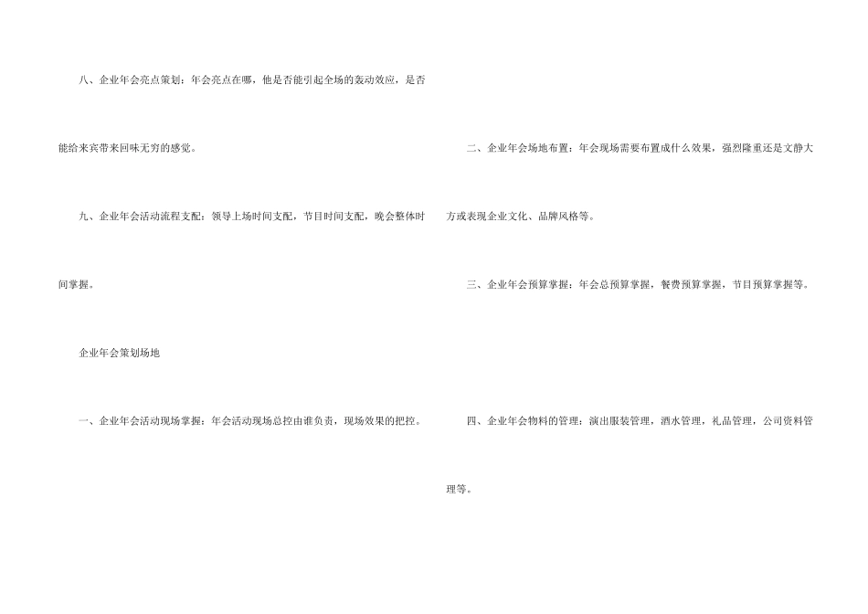 年会策划模板集锦9篇_第2页