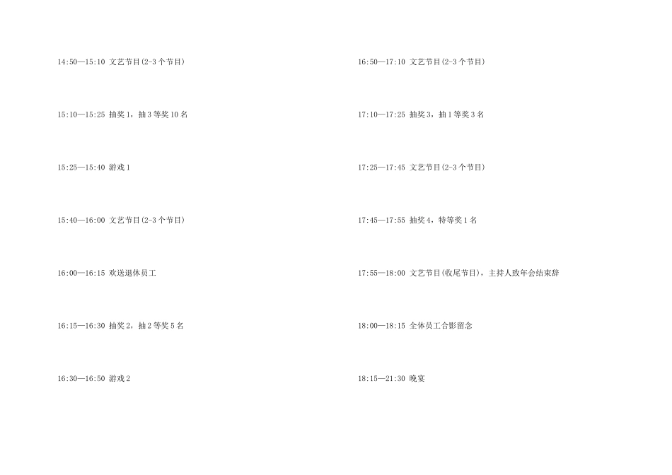 年会策划汇总8篇_第3页