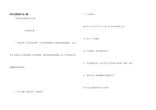 年会策划汇总8篇