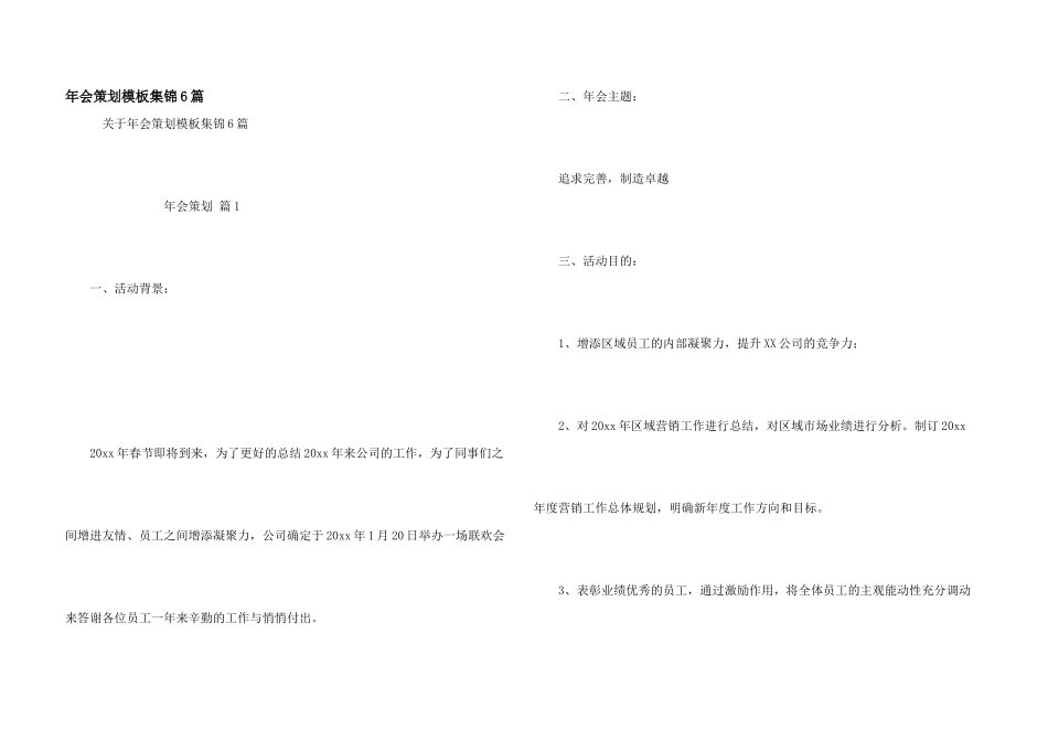 年会策划模板集锦6篇_第1页