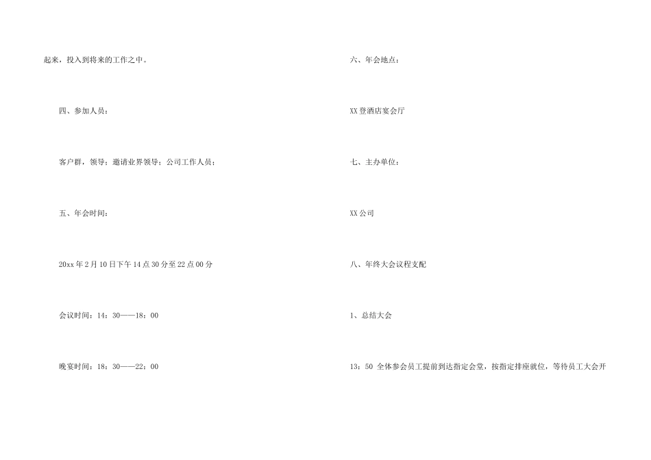 年会策划模板集锦6篇_第2页