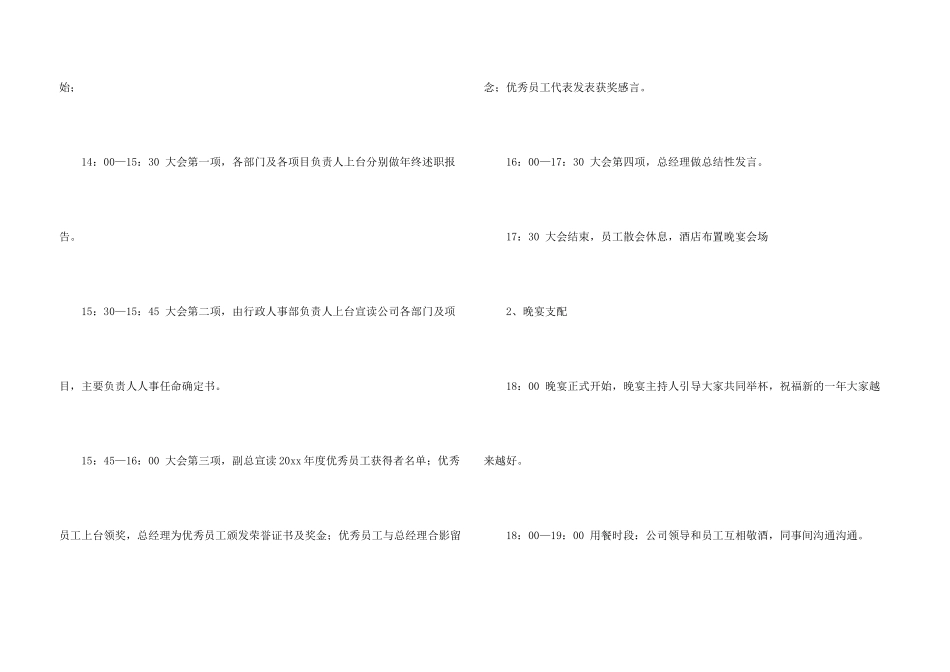 年会策划模板集锦6篇_第3页